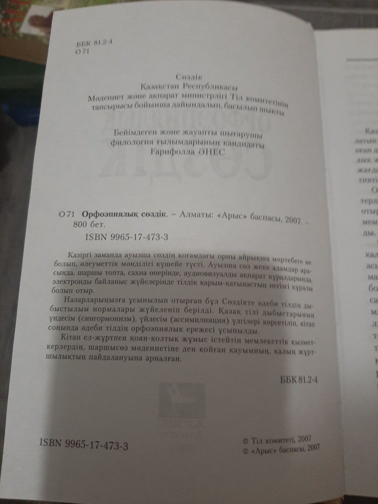 Разные книги, про деньги и кредит, для изучения каз.яз, и энциклопедия