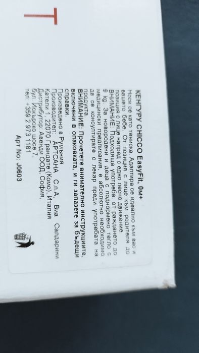 Кенгуру CHICCO EasyFit 0м+