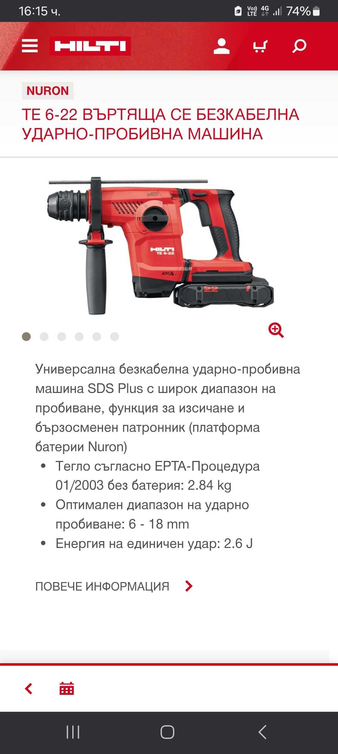 Hilti Set-2 TE6-22 и SF4 -A22  Перфоратор и Винтоверт Nuron