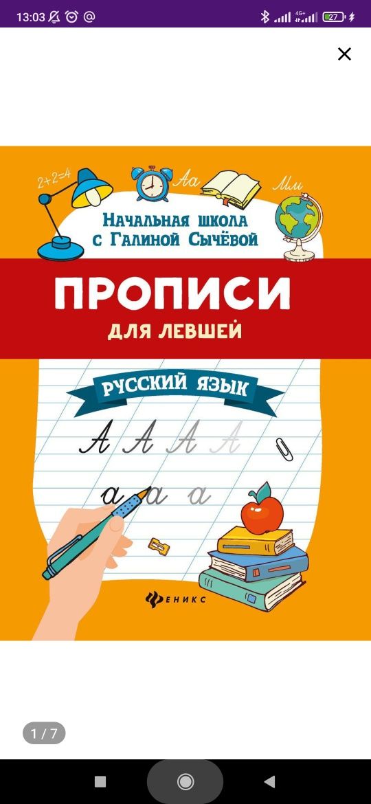 Прописи для левшей