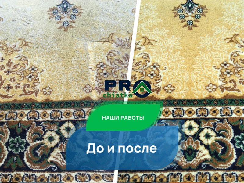 Gilam yuvish / Стирка ковров / Супер цена