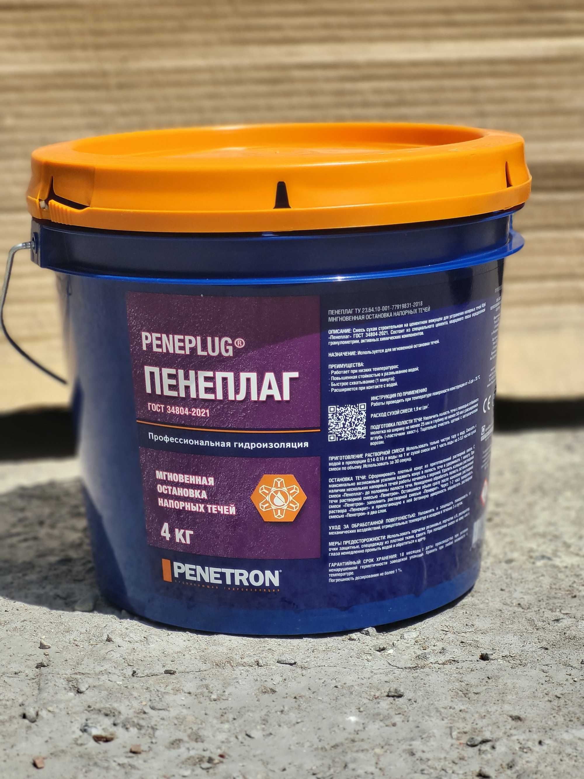 Гидропломба PENEPLAG для остановки напорных течей в бетоне 40 сек 4 кг