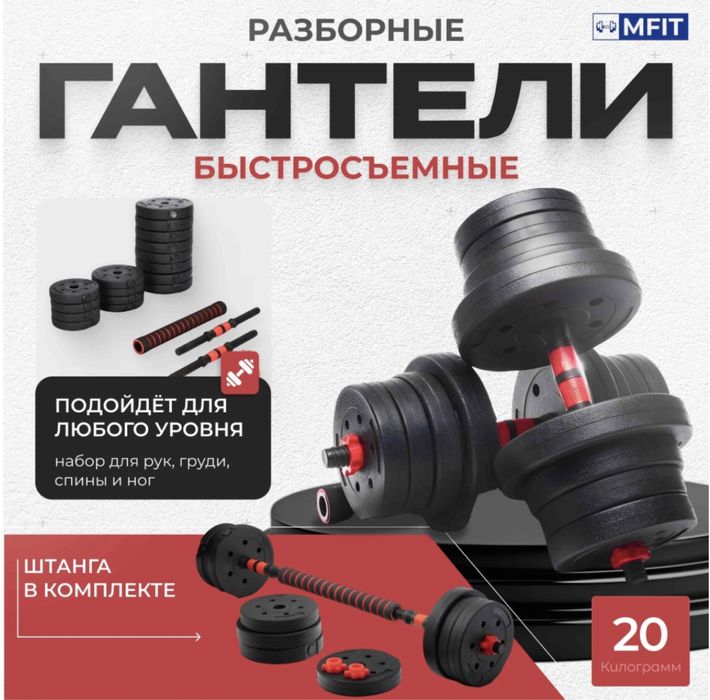 Гантели 20 килограм