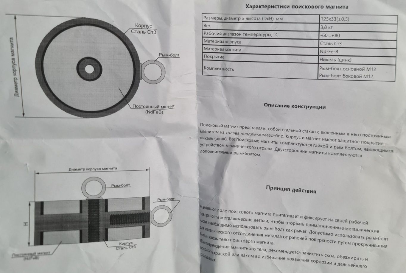 Магнит неодимовый поисковый