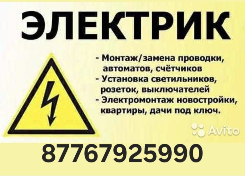 Услиги электрика