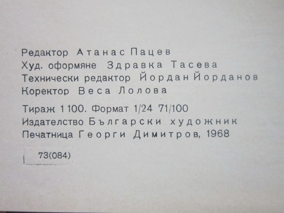 Стара книга Георги Апостолов Македонски песни