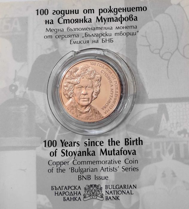 2 лева 2022 година Стоянка Мутафова