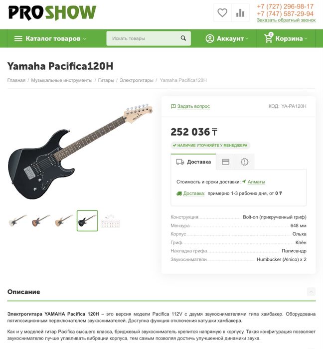 Yamaha Pacifica 120H - электрогитара, стойка, ремень, шнур