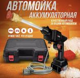 Мойка высокого давления аккумуляторная
