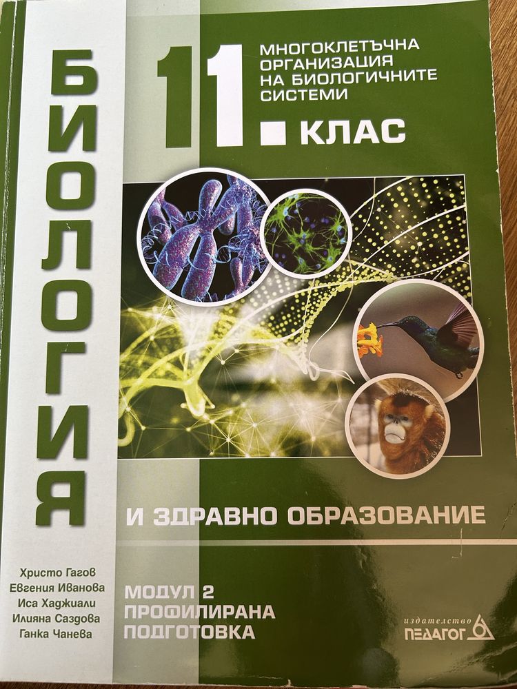 Учебници по биология за профилирана подготовка и КСК