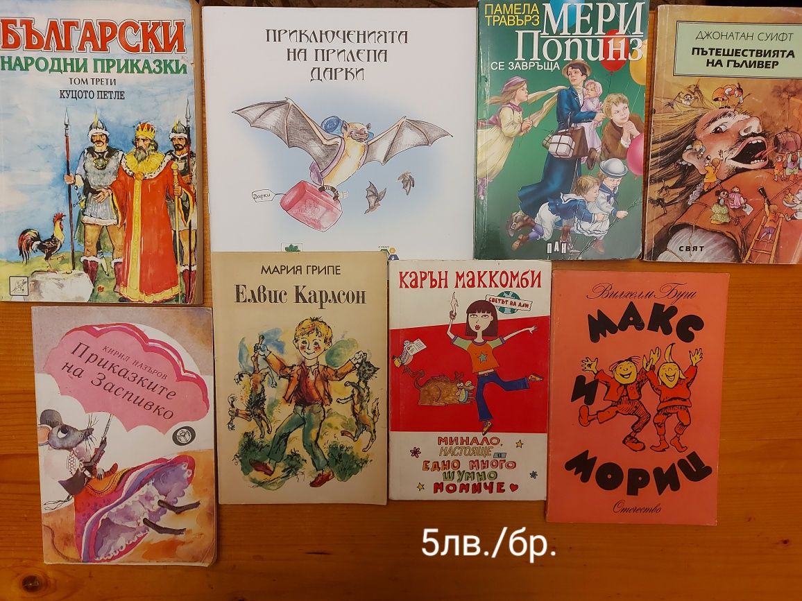 Продавам интересни книжки на различни цени