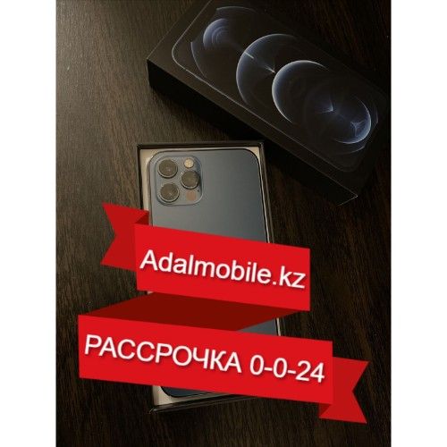 Рассрочка на iPhone 12 Pro Max 256 Gb #807806