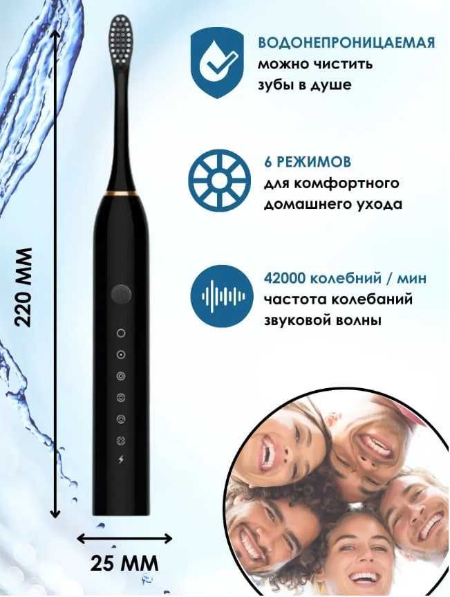 Электрическая зубная щетка Sonic Toothbrush X-3