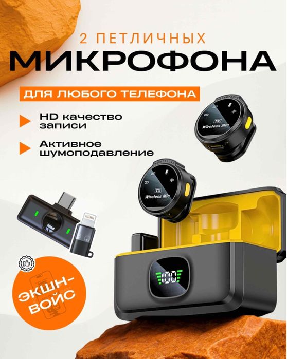 Петличка с активным шумоподавлением!новые