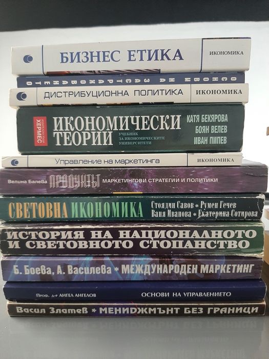Учебници по маркетинг, икономика