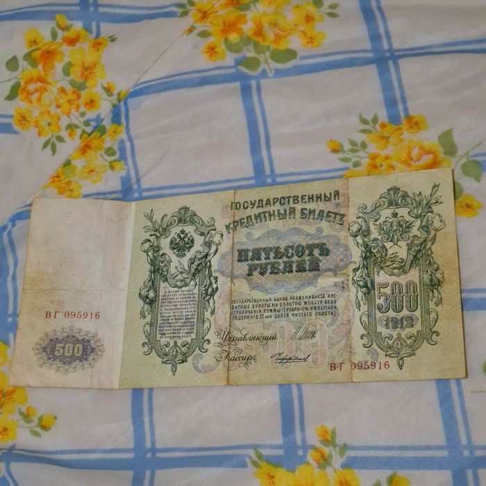 500 рублей 1912 года