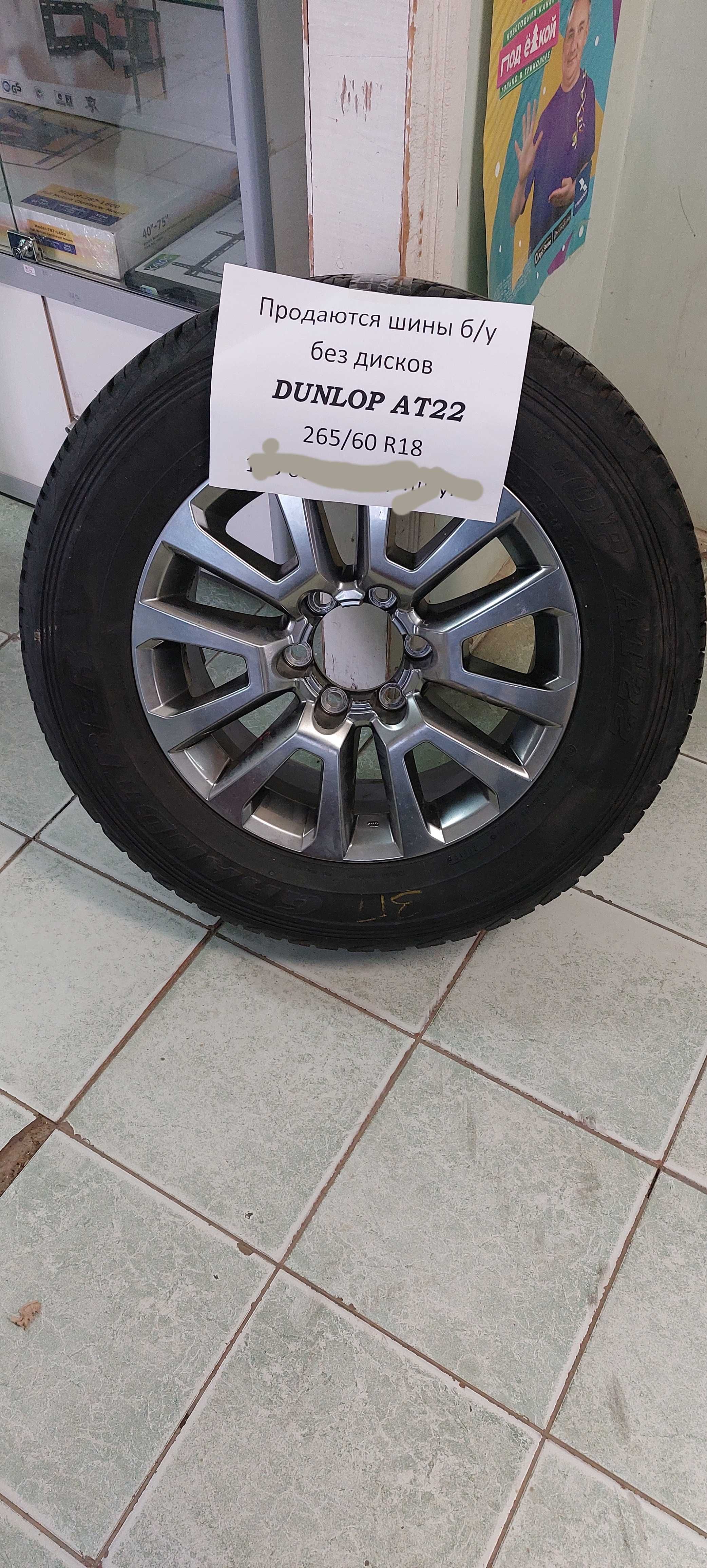 Продам шины без дисков б/у 265/60 R18