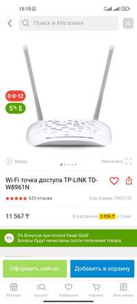 Wi-Fi точка доступа TP-LINK TD-W8961N