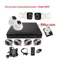 Пълен пакет видеонаблюдение 500gb HDD + Dvr + камери 3мр 720р + кабели