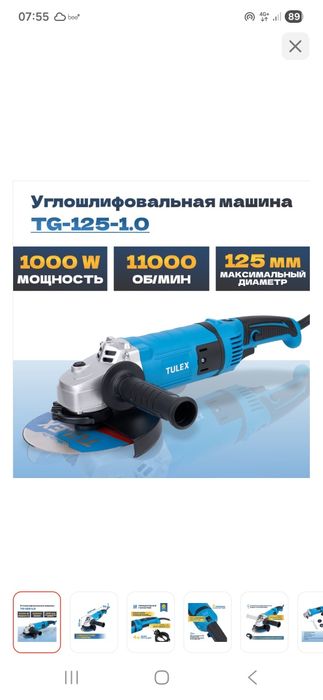 Углошлифовальная машина