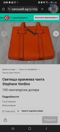 Светеща оранжева чанта Stephane Verdino