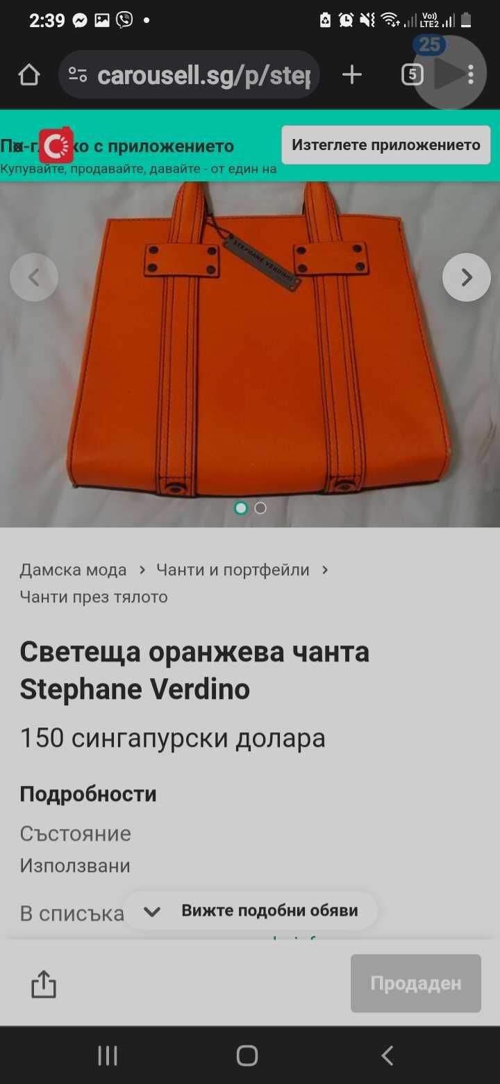 Светеща оранжева чанта Stephane Verdino