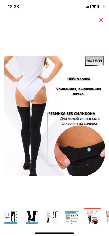 Компрессионные чулки