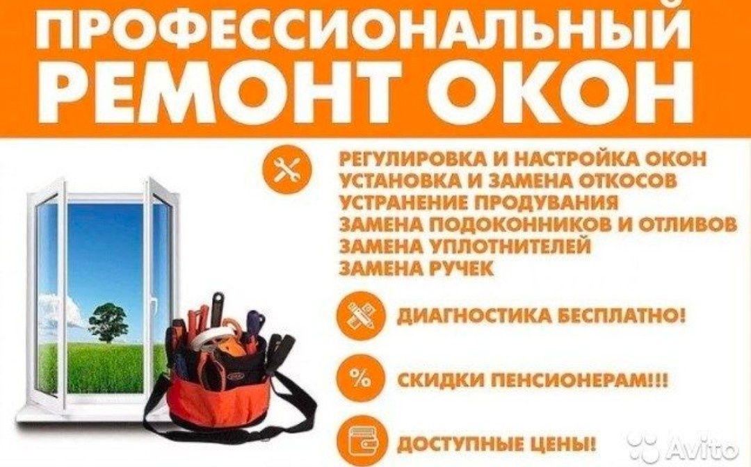 Регулировка и ремонт пластиковых окон