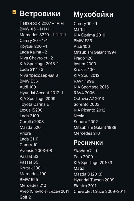 Ветровики и мухобойки