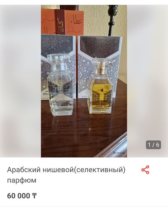 Нишевой (селективный) Арабский парфюм Саудовская Аравия