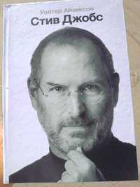 Книга Стива Джобса выставлена на продажу                   !!!