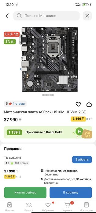 МП ASRock H510M-HDV/M.2 SE + Intel core i5-10400F