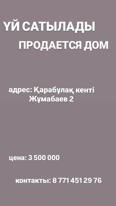 продается дом, п. Карабулак