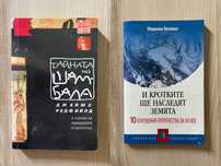 Книги Езотерика, Личностно развитие