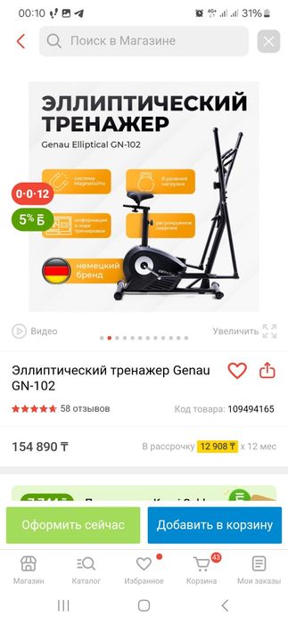 Эллиптический тренажер Genau GN-102