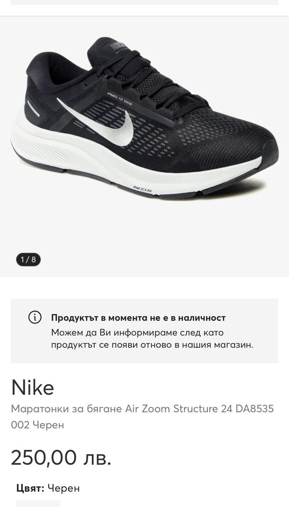 Маратонки NIKE AIR ZOOM STRUCTURE 24.Номер 43