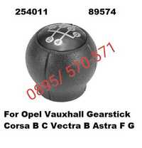 Топка за скоростен лост Vauxhall Gearstick   КОД: 254011