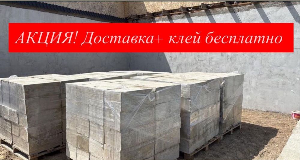 Акция!!!Пенблоки+Клей+Доставка бесплатно