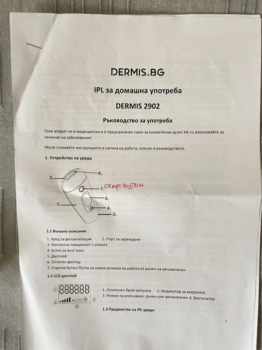 Фотоепилатор за домашна употреба