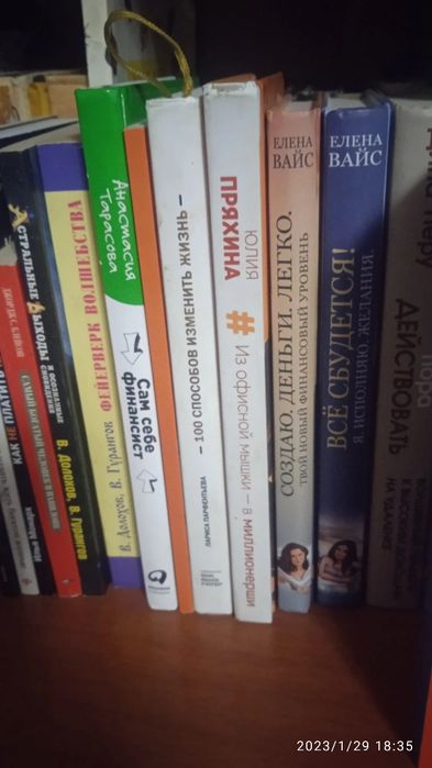 Продам книги по саморазвитию, психологии, детективы Донцовой