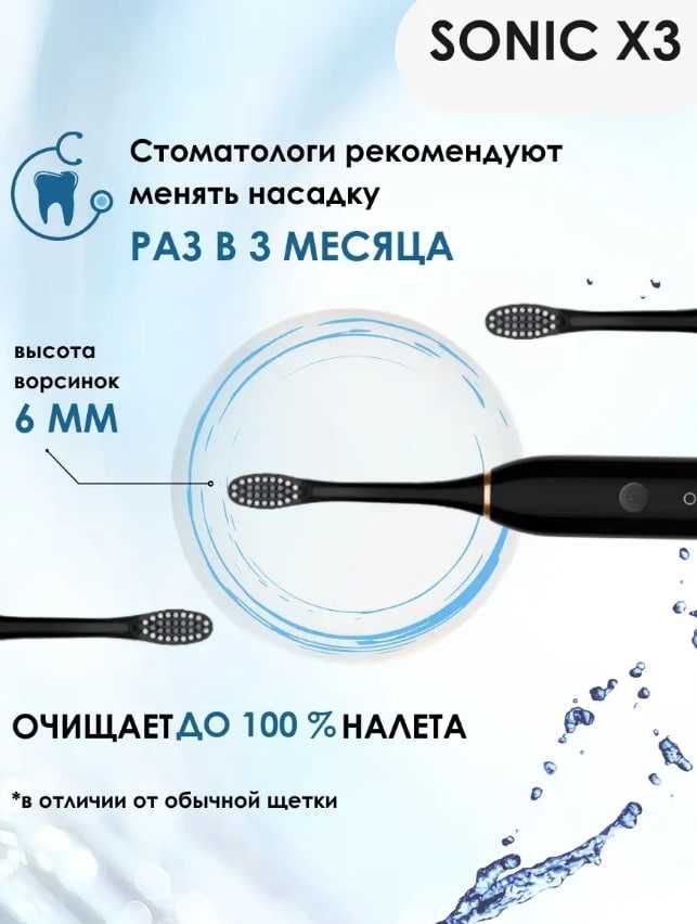 Электрическая зубная щетка Sonic Toothbrush X-3