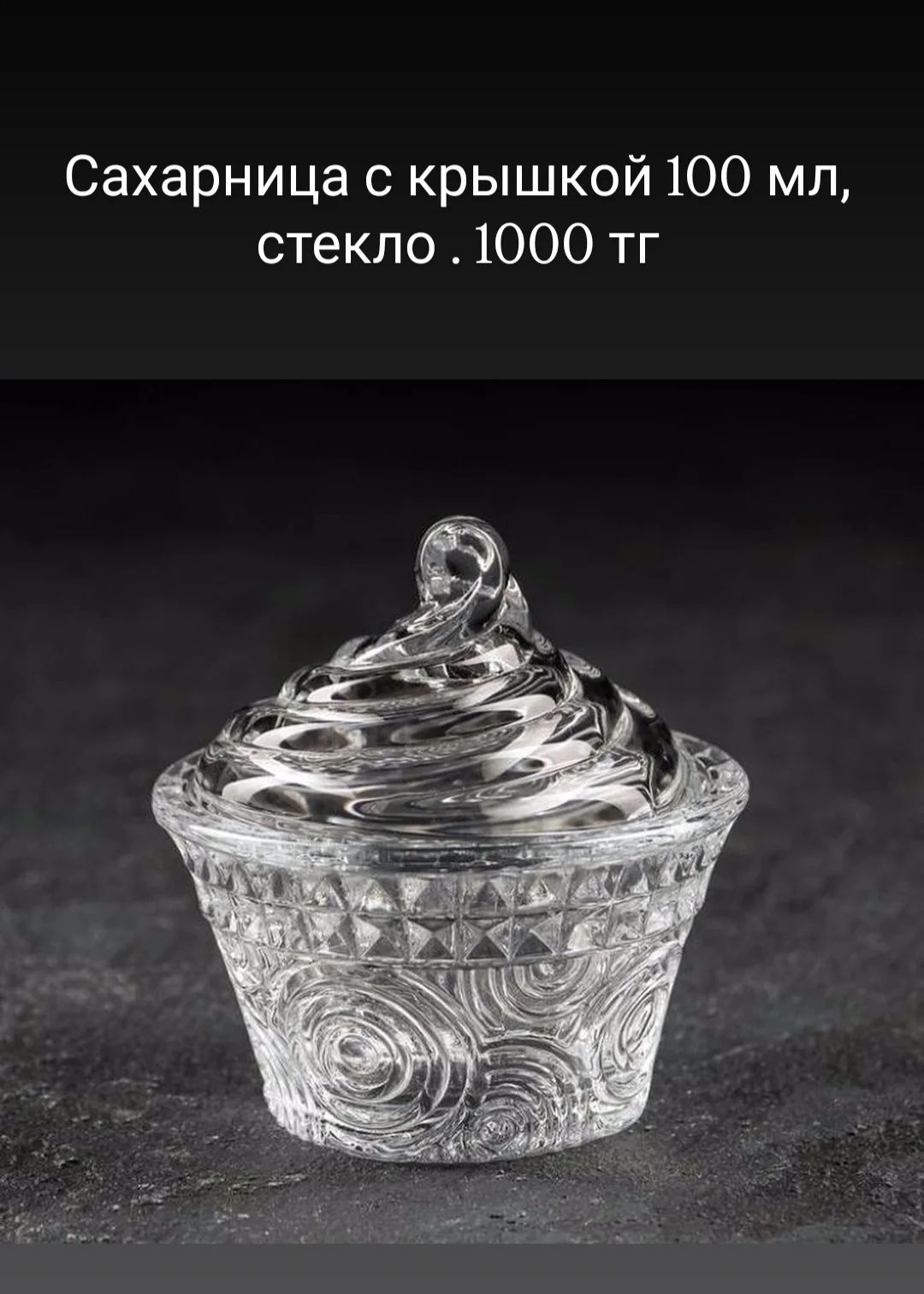 Ёмкости для сыпучих,сахарницы