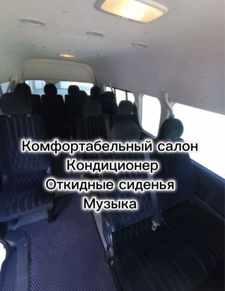 Аренда микроавтобуса, Микроавтобус на заказ, микроавтобус алматы,