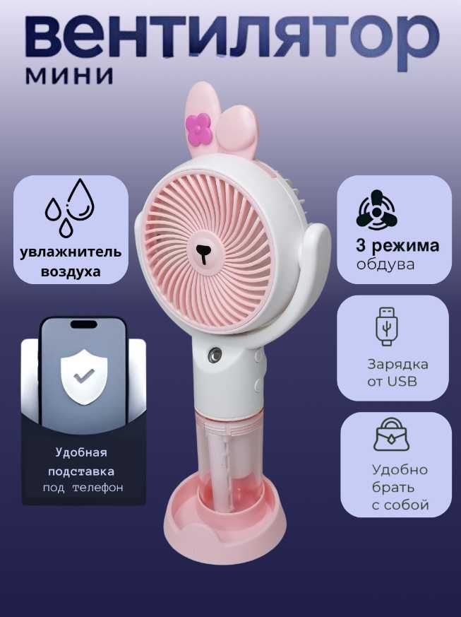 Вентилятор 3-режима с Водой и Подставкой
