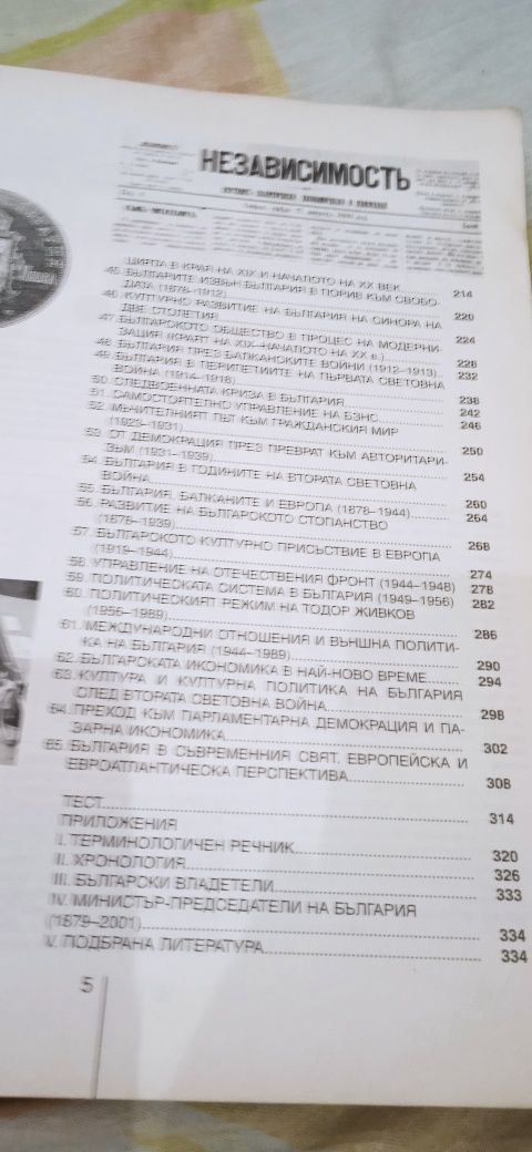 История и цивилизация за 11 клас