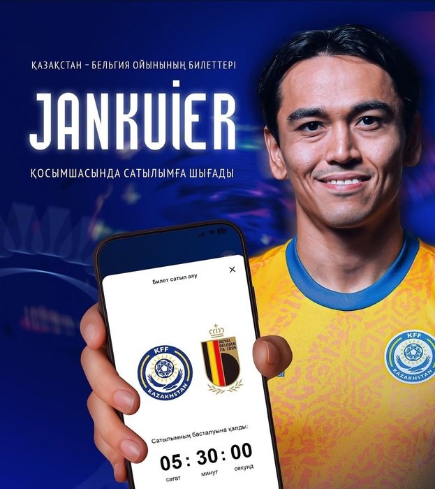 Билет Қазақстан Белгия