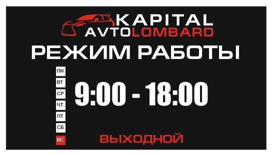 Капитал выдаёт капитал (деньги) под залог авто!!!