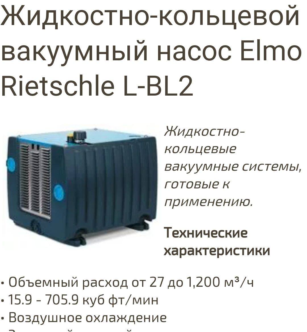 Вакуумный насос, SIEMENS