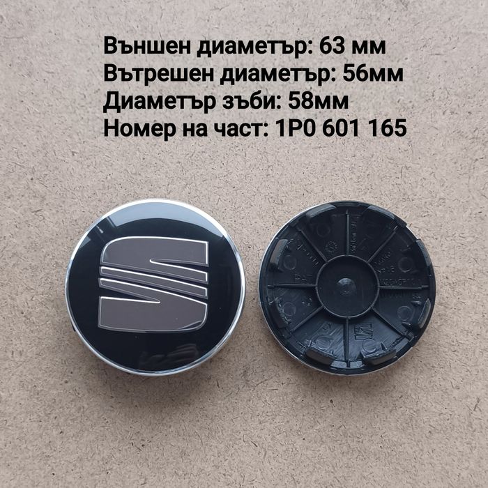 Капачки за джанти SEAT Сеат