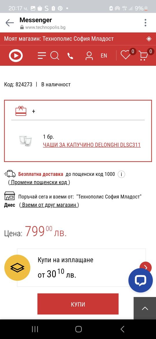 Кафеавтомат DELONGHI MAGNIFICA EVO ECAM290.61.B 1800.00 ml
